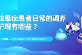 眩晕症患者日常的调养护理有哪些？#眩晕视频封面