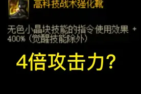 DNF技能指令使用效果+400%什么意思？#dnf  
