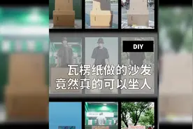 听说你们都在找，这个出现在#上海 大街小巷的纸沙发？#潮流 #diy视频封面