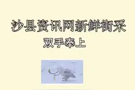 在沙县结婚需要多少彩礼？看完路人的回答，震惊了.....#沙县视频封面
