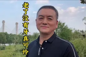 人老了没有牙，吃东西不方便。作为晚辈应该怎么办呢？#关爱老人