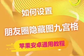 隐藏图教程来啦！超好玩的九宫格，赶紧来试试吧～#九宫格还可以这么玩 #教程来了视频封面