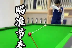很多靓仔还不清楚该怎么瞄准,今天老王教你一招万能公式,赶紧学习来吧!#台球 #台球技巧 #台球教学 #台球杆法 #桌球 
