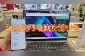 使用电脑控制手机教程来了，学起来 #小米之家 #手机使用技巧视频封面
