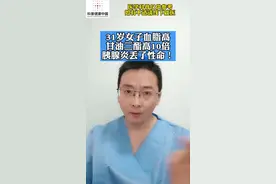 31岁女子血脂高 甘油三酯高10倍 胰腺炎丢了性命！#科普健康中国新媒体 @太医管家 
