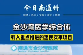 金沙湾医学综合体（通州中医院迁建）建设按步推进，不过开工仍然存在阻力。#通州区 #金沙湾医学综合体 