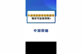 中报预披露有哪些信号，哪些可能超预期？#中报 #中国神华 #赣锋锂业  #云天化  #比亚迪 #宁德时代 视频封面