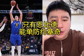 只有恩比德能单防约基奇#大史爱篮球 #约基奇 #恩比德 #掘金 #nba视频封面