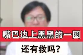 女生嘴巴边上一圈黑黑的怎么办？像小胡子一样难看死了，解决方法在这里！#皮肤视频封面
