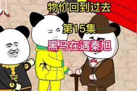 一觉醒来成了首富，我开启了不一样的生活！#原创动画 #搞笑视频视频封面