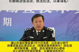 退休6年的省公安厅刑侦总队总队长，被开除党籍，长期搞迷信活动，执法犯法，以案谋私！视频封面