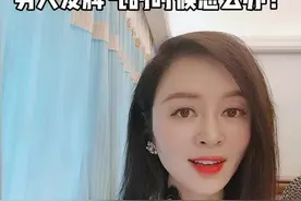 当男人脾气暴躁的时候怎么办？@COCO中国女性魅力导师第一人 #发脾气了用这个哄视频封面