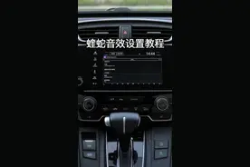 改变音效的教程来了#抖音热门 #本田 #汽车知识视频封面