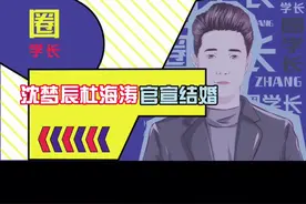 这一天终于到来了，九年长跑他们终于步入婚姻的殿堂#沈梦辰#杜海涛视频封面