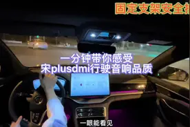 一分钟带你感受宋plus dmi 四驱夜间上路的行驶NVH及音响品质视频封面