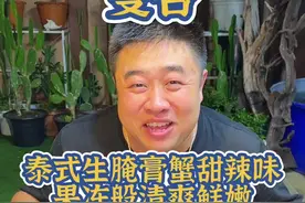 泰式生腌膏蟹甜辣味果冻般清爽鲜嫩满满蟹黄爱不释口#泰国#泰国美食