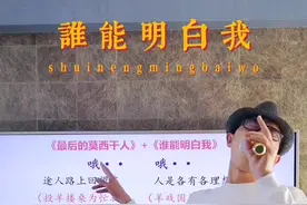 #最后的莫西干 +#谁能明白我 绝配哦的我已经不能哦啦#经典粤语歌#林子祥视频封面