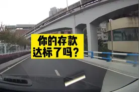 你的存款达标了吗？招商银行数据：一般用户平均一万视频封面