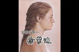 徐紫迪素描作品欣赏#审美 #肖像画 #中央美术学院 #肖像画 #速写视频封面