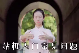站桩入门常见问题第二弹（呼吸方法）不好意思来晚啦嘻嘻#站桩教学 #养生视频封面