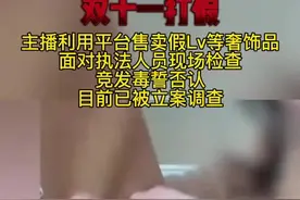 双十一打假：主播涉嫌售卖假奢饰品被立案！#双十一 #假货 #检察直播间 #抖音小助手 