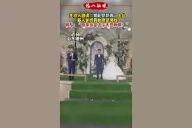 主持人邀请“婚礼赞助商”上台，新人爸妈观望，网友：原来我是这个大怨种。#吾家有囍 #新婚快乐 #婚礼搞笑瞬间 视频封面