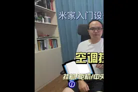 米家入门设备盘点 之 空调控制#米家 #智能家居 #全屋智能视频封面