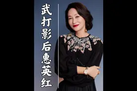 惠英红的辛酸情史：为爱苦等50年，终身未嫁等待初恋#惠英红视频封面