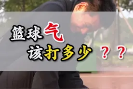 还有什么关于篮球的问题？ 评论出：你的身高？体重？年龄？我告诉你打什么位置 #发篮球视频分百万 #篮球气压 #篮球