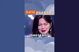 从全网黑到现在的#杨超越，很难想象出这需要一颗多么强大的心脏啊？其实她也只是个98年的小姑娘，祝超越前程似锦！视频封面