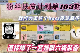 地铁逃生:好久没有见过爆率如此高的boss了#地铁逃生#游戏视频封面