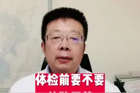 体检前要不要停降压药？#医学科普 #高血压 #体检 @DOU+小助手视频封面