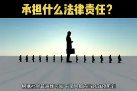 微信群成员如发生违法犯罪行为，群主应承担什么法律责任？ #上热门🔥#律师视频封面