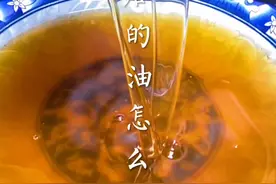 在家炸完鱼的油怎么处理和新油一样#生活小妙招 #怎么清理炸鱼油 #抖音818新潮好物节 #抖出新潮范约会新加坡 @抖音短视频视频封面