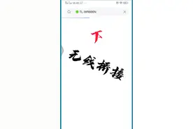 无线桥接【下】 #计算机网络技术  #电脑技术  @企业号小助手