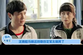 沈腾和马丽的吻戏花絮#爆笑名场面 #专治不开心 #搞笑 #名场面 #沈腾 #马丽 #吻戏 #现场 #花絮 #娱乐评论大赏 