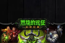 R神武器战情商拉满，首周直接装备毕业！#魔兽世界怀旧服 #老雷魔兽 #燃烧的远征 #tbc怀旧服 #游戏 视频封面