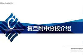 #复旦附中青浦分校  #上海高中介绍视频封面