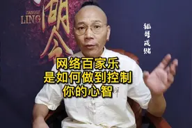 网络百家乐是如何控制你的 #远离赌博 #正能量#原创视频视频封面