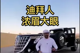 迪拜那些浓眉大眼的家伙，你准备好了吗？ #迪拜 #气质这一块拿捏死死的 #男神视频封面
