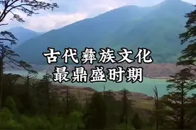古代彝族文化最鼎盛时期#彝族视频封面