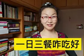吃好一日三餐很重要，千万别搞错了哦❤️ #养生知识分享视频封面