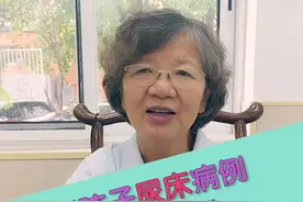 病例：8岁孩子遗尿问题 王教授一查 情绪问题 #暑期知识大作战  #遗尿视频封面