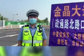 #道路千万条安全第一条 金晶大道快速路通车啦，驶入前来看看都有哪些需要注意的吧！视频封面