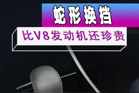 蛇形换挡，玩车少年最爱，输了电子档，败给了时代 #1分钟说车挑战 #dou是好车  @抖音汽车视频封面