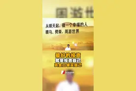 #最好的投资就是投资自己 删掉所有股票软件 从明天起做一个幸福的人，喂马、劈柴，周游世界 #雷军年度演讲 #雷军  