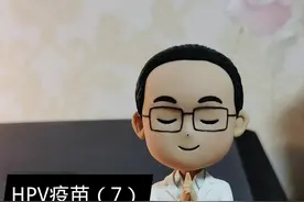 世界卫生组织声明：HPV疫苗打1针就够了！你怎么看？#hpv疫苗 #女性健康 #宫颈癌 