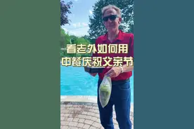 在美国，父亲节这样过你怎么看？是什么原因隔壁邻居都被吸引来？#美国生活 #美国华人 #父亲节视频封面
