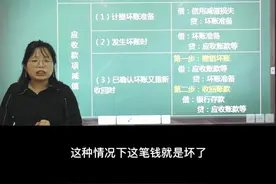 60秒读懂会计，坏账准备该如何做账，你能看懂吗视频封面