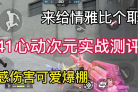 M41心动次元实战测评#32人火力团战 #cf手游 #穿越火线手游视频封面